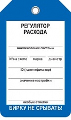 РЕГУЛЯТОР РАСХОДА